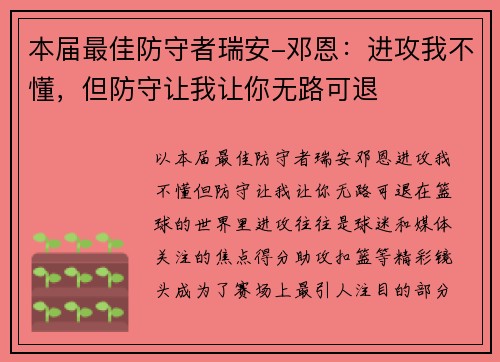 本届最佳防守者瑞安-邓恩：进攻我不懂，但防守让我让你无路可退