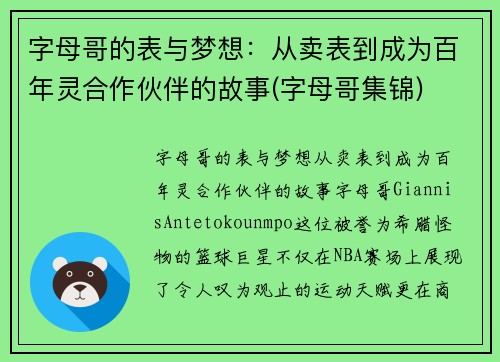 字母哥的表与梦想：从卖表到成为百年灵合作伙伴的故事(字母哥集锦)