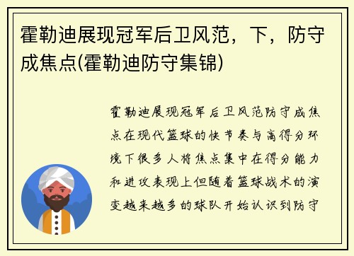 霍勒迪展现冠军后卫风范，下，防守成焦点(霍勒迪防守集锦)