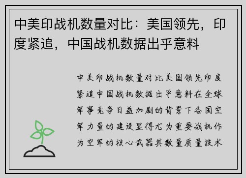 中美印战机数量对比：美国领先，印度紧追，中国战机数据出乎意料