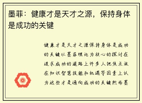 墨菲：健康才是天才之源，保持身体是成功的关键