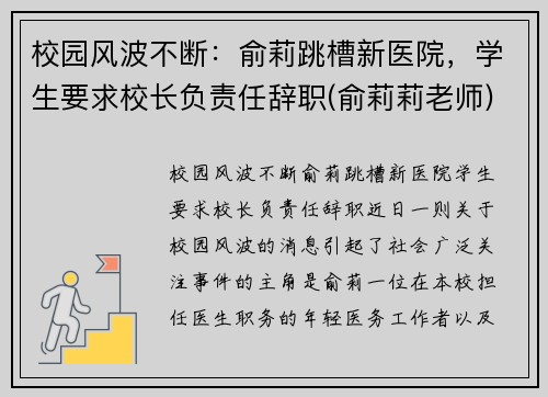 校园风波不断：俞莉跳槽新医院，学生要求校长负责任辞职(俞莉莉老师)