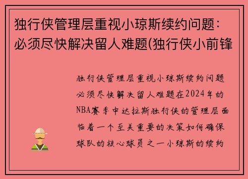 独行侠管理层重视小琼斯续约问题：必须尽快解决留人难题(独行侠小前锋排名)