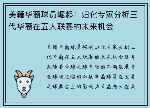 美籍华裔球员崛起：归化专家分析三代华裔在五大联赛的未来机会