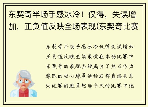 东契奇半场手感冰冷！仅得，失误增加，正负值反映全场表现(东契奇比赛集锦)