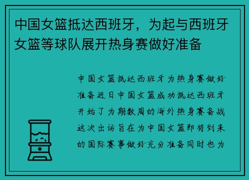 中国女篮抵达西班牙，为起与西班牙女篮等球队展开热身赛做好准备