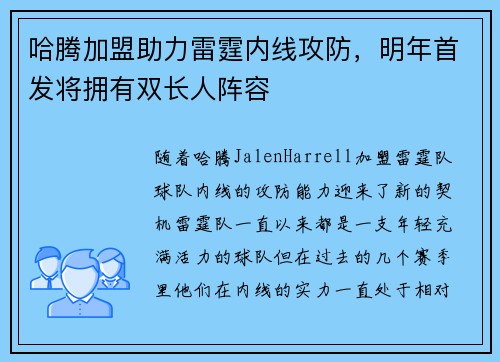 哈腾加盟助力雷霆内线攻防，明年首发将拥有双长人阵容
