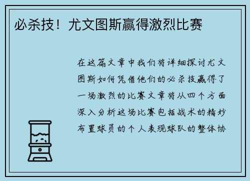 必杀技！尤文图斯赢得激烈比赛