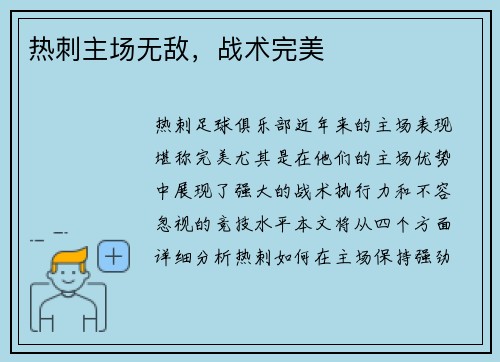 热刺主场无敌，战术完美