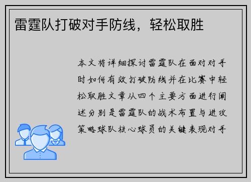 雷霆队打破对手防线，轻松取胜