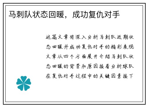 马刺队状态回暖，成功复仇对手