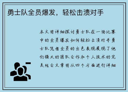 勇士队全员爆发，轻松击溃对手