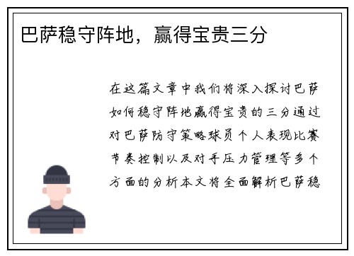 巴萨稳守阵地，赢得宝贵三分