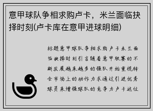 意甲球队争相求购卢卡，米兰面临抉择时刻(卢卡库在意甲进球明细)