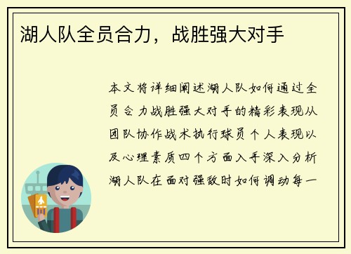 湖人队全员合力，战胜强大对手