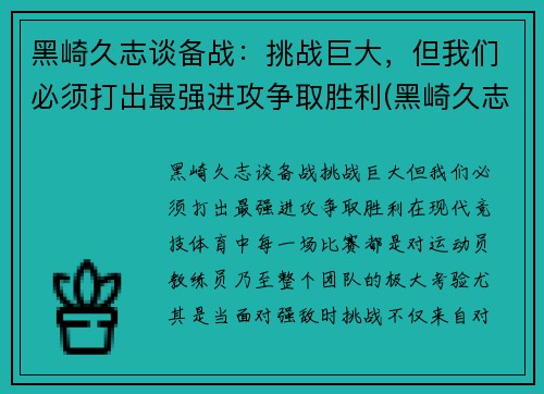 黑崎久志谈备战：挑战巨大，但我们必须打出最强进攻争取胜利(黑崎久志加盟山东泰山)