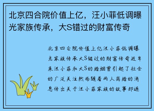 北京四合院价值上亿，汪小菲低调曝光家族传承，大S错过的财富传奇