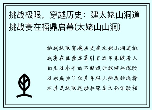 挑战极限，穿越历史：建太姥山洞道挑战赛在福鼎启幕(太姥山山洞)