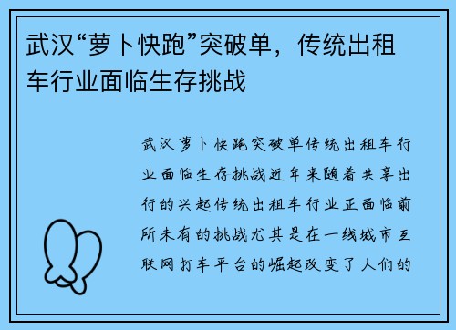 武汉“萝卜快跑”突破单，传统出租车行业面临生存挑战