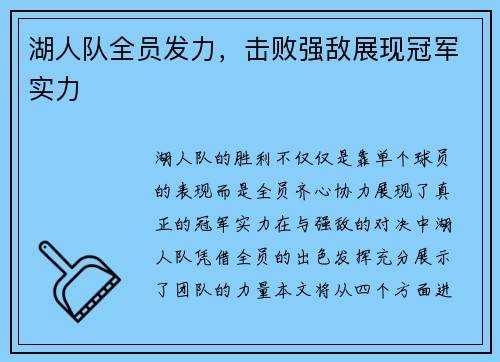 湖人队全员发力，击败强敌展现冠军实力