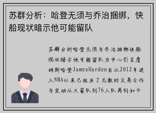 苏群分析：哈登无须与乔治捆绑，快船现状暗示他可能留队