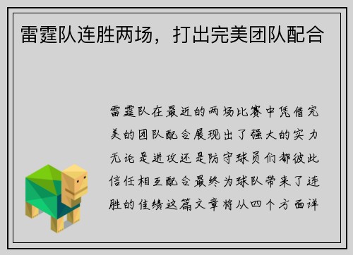 雷霆队连胜两场，打出完美团队配合