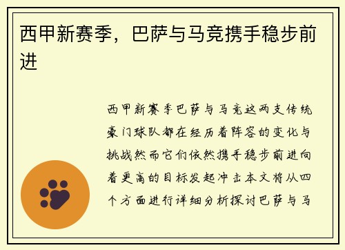 西甲新赛季，巴萨与马竞携手稳步前进
