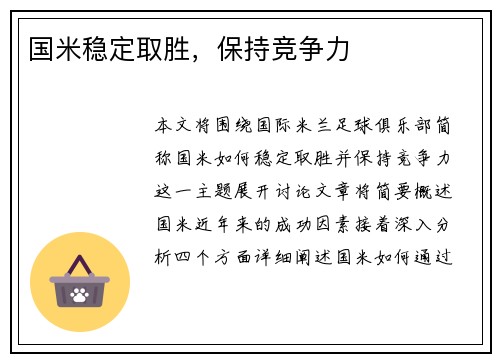 国米稳定取胜，保持竞争力