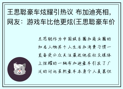王思聪豪车炫耀引热议 布加迪亮相，网友：游戏车比他更炫(王思聪豪车价格)