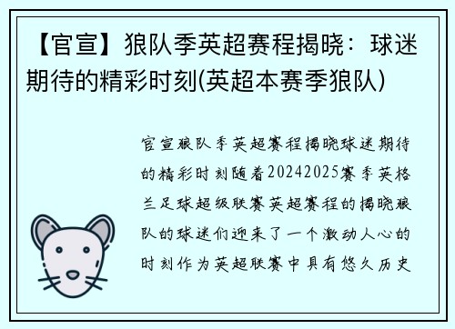 【官宣】狼队季英超赛程揭晓：球迷期待的精彩时刻(英超本赛季狼队)