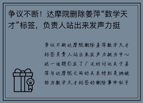 争议不断！达摩院删除姜萍“数学天才”标签，负责人站出来发声力挺