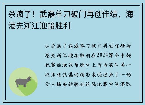 杀疯了！武磊单刀破门再创佳绩，海港先浙江迎接胜利