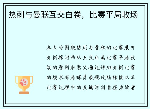 热刺与曼联互交白卷，比赛平局收场